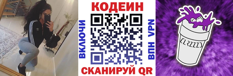 Codein напиток Lean (лин) Феодосия